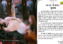 प्रेमानंद महाराज लेटे हैं, राधा रानी उनकी सेवा कर रहीं: AI से फेक फोटो बनाई, FIR दर्ज
