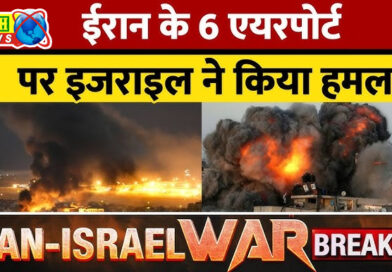 Iran US Israel War : इजरायल ने ईरान के छह एयरपोर्ट पर किया हमला