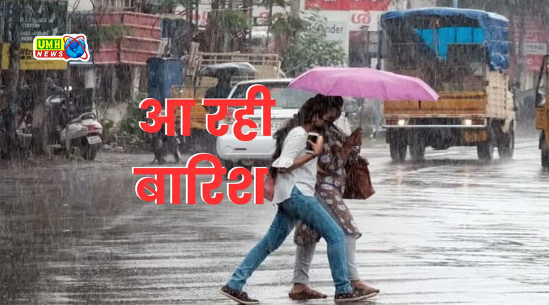 बुलंदशहर : बारिश की संभावना, 8 डिग्री तक गिर सकता है पारा