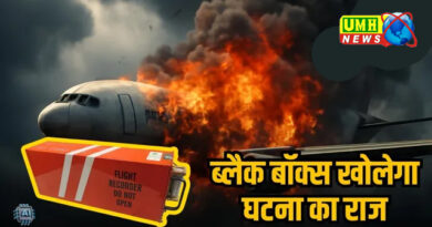 अहमदाबाद विमान हादसा- ब्लैकबॉक्स का डिजिटल वीडियो रिकॉर्डर मिला, DNA सैंपलिंग जारी