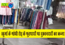 खुर्जा के फुटपाथों पर दुकानदारों का कब्जा, पैदल चलना दूभर