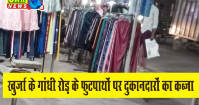 खुर्जा के फुटपाथों पर दुकानदारों का कब्जा, पैदल चलना दूभर