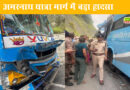 Amarnath Yatra में बड़ा हादसा, पहलगाम रूट पर तीर्थयात्रियों से भरी 3 बसें टकराईं, 36 घायल