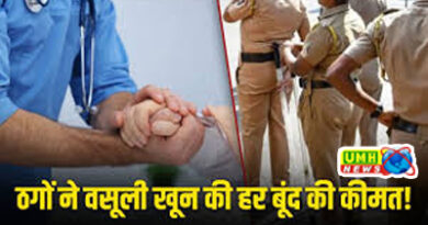  Gurugram : 'धोखाधड़ी का सबसे अनोखा केस', हर बूंद खून के लिए वसूले 5000 रुपये