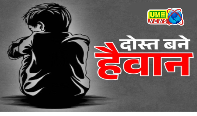 Saharanpur News: Friends kept doing misdeeds one by one for not giving ₹ 50 they lost in cricket