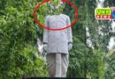 हजारीबाग : कृष्णा बल्लभ सहाय की प्रतिमा क्षतिग्रस्त