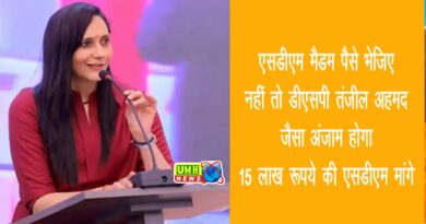 Threatened to kill SDM Ritu Rani, asked to transfer Rs 15 lakh