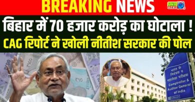 नीतीश सरकार में चारा घोटाले से 70 गुना बड़ा गड़बड़झाला! 
