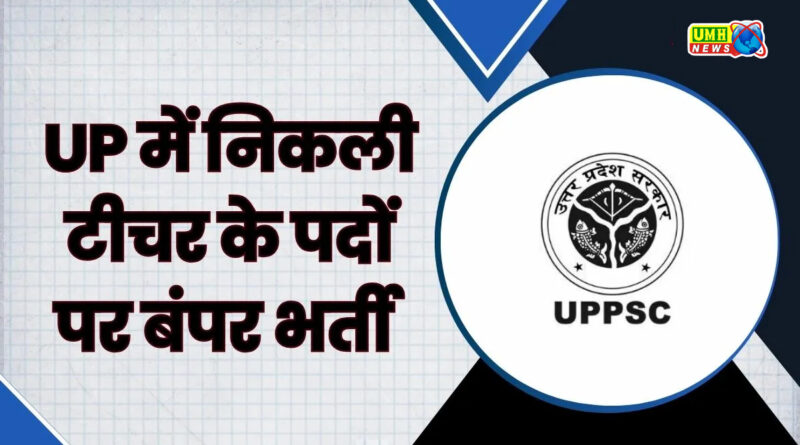 Recruitment of 7666 LT grade teachers in UP after 7 years