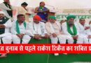 UP News: Rakesh Tikait's show of strength in Prayagraj before Panchayat elections