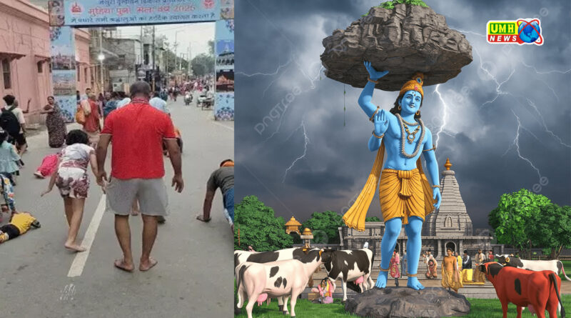 मथुरा : 3 करोड़ भक्त करेंगे गोवर्धन परिक्रमा, श्रद्धालु बोले- श्रीकृष्ण के दर्शन होते हैंMathura: 3 crore devotees will do Govardhan Parikrama, devotees said - get darshan of Shri Krishna