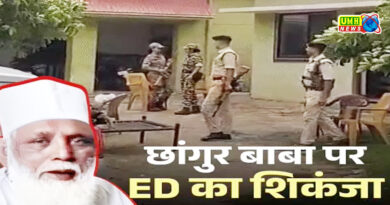 ED raids 14 locations of Chhangur Baba, teams reach Balrampur and Mumbai