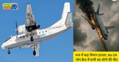 Russia Plane Crash: रूस में बड़ा विमान हादसा, 49 यात्रियों की मौत