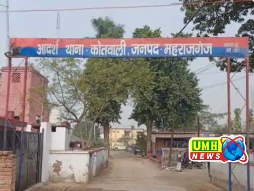 महराजगंज में महिला के साथ दुष्कर्म , दो को किया गिरफ्तार