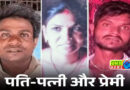 सिद्धार्थनगर : 4 बच्चों की मां 15 साल छोटे भांजे संग फरार
