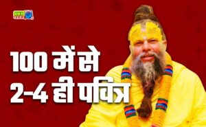 Premanand Maharaj : 100 में से 4 लड़कियां हीं... प्रेमानंद महाराज के बयान पर बवाल