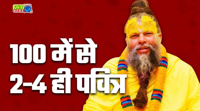 Premanand Maharaj : 100 में से 4 लड़कियां हीं... प्रेमानंद महाराज के बयान पर बवाल