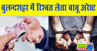 Bulandshahr Collectorate's Babu Amit Sagar arrested for taking bribe