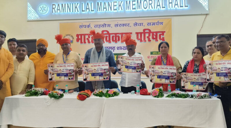 भारत विकास परिषद के 5वें पदस्थापना समारोह का आयोजन हुआ