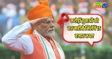  PMVBRY : मोदी सरकार देगी 15000 रुपये, युवा कैसे करें रजिस्ट्रेशन?