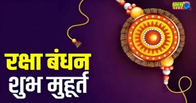 9 अगस्त को है रक्षाबंधन, जान लें कब-कब है अशुभ मुहूर्त