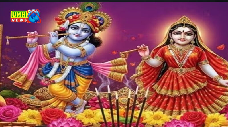 राधा अष्टमी पर करें ये 5 सरल उपाय, प्रसन्न हो जाएंगी श्रीजी
