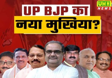 यूपी बीजेपी का कौन होगा प्रदेश अध्यक्ष?