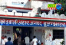 बुलंदशहर : नाबालिग से गैंगरेप, वीडियो से ब्लैकमेलिंग के बाद पीड़िता ने खाकर जहर