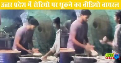 बागपत : मुस्लिम युवक ने 24 सेकेंड में रोटी पर 3 बार थूका