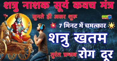 Recite Surya Kavach every Sunday, you will be protected from diseases and troubles.