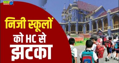 हाईकोर्ट का बड़ा फैसला, निजी स्कूलों को झटका, राज्य सरकार तय कर सकती है फीस