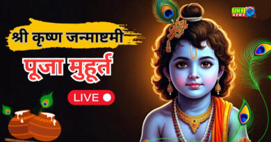 जन्माष्टमी पर बन रहा दुर्लभ योग: 16 अगस्त रात 12:04 से 12:47 तक श्रीकृष्ण पूजा का शुभ मुहूर्त