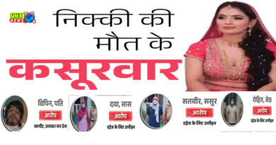 नोएडा : निक्की, उसका पति अलग-अलग सोते थे, 6 सबूतों पर पुलिस की जांच