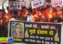 शिक्षिका मनीषा वैष्णव की हत्या के विरोध में खुर्जा में कैंडल मार्च निकाला