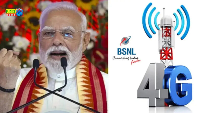 PM मोदी ने किया स्वदेशी 4जी नेटवर्क का आगाज, 97500 साइट्स पर फैसिलिटी