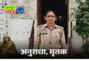 गाजियाबाद : ट्रक से कुचलकर महिला सिपाही की मौत