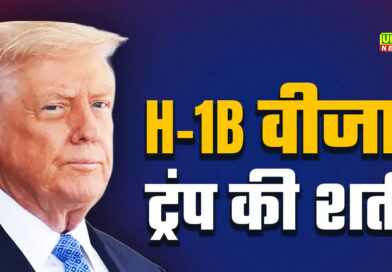 H-1B Visa के बाद ट्रंप का लॉटरी वाला झटका, भारतीयों को छोड़ना होगा US का सपना?