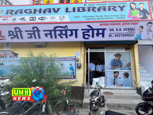 बुलंदशहर : श्री जी अस्पताल में चल रहा था अवैध मेडिकल स्टोर, मारा छापा