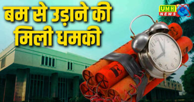 दिल्‍ली के बाद अब बॉम्‍बे हाईकोर्ट को बम से उड़ाने की धमकी