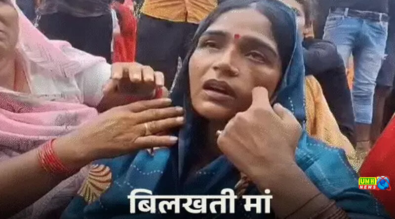 बहराइच : भेड़िया मां की गोद से बच्ची को छीनकर खा गया