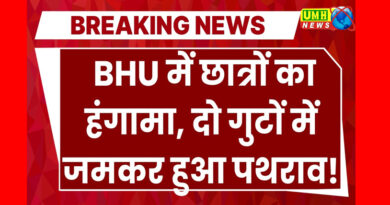 Two groups of students clashed in BHU, created ruckus, stone pelting, vehicles broken
