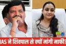 बुलंदशहर की जिलाधिकारी IAS श्रुति सिंह इन दिनों सुर्खियों में!