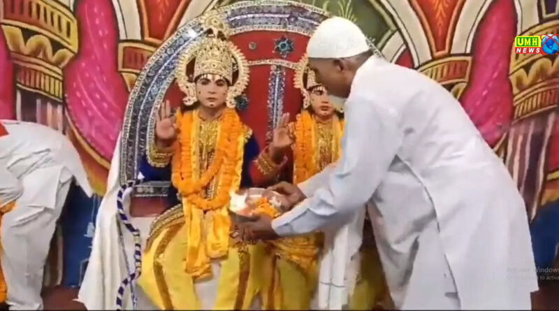 काशी की अनोखी रामलीला! , मुस्लिम शख्स ने उतारी प्रभु श्रीराम की आरती