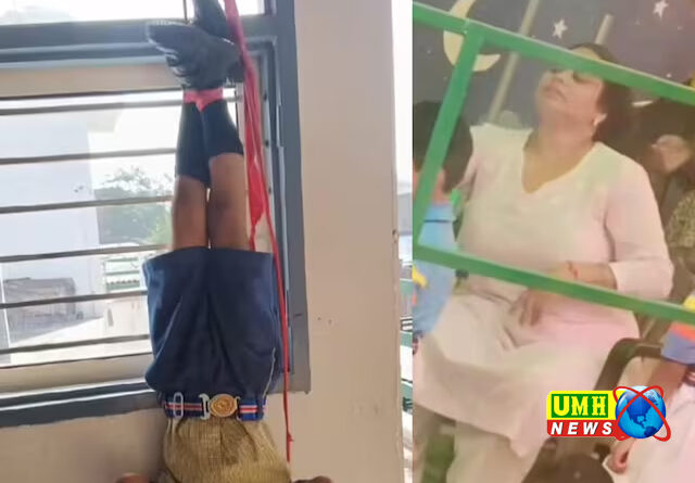  मासूम बच्चे को बांधकर उल्टा लटकाने पर महिला प्रिंसिपल और ड्राइवर गिरफ्तार