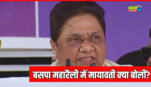 बसपा महारैली: मायावती के भाषण का निचोड़ क्‍या