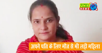 कलयुग की सावित्री...पति के लिए यमराज से लड़ी