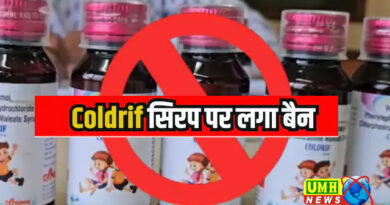  MP में 'Coldrif' Cough Syrup बैन, कंपनी पर कसा शिकंजा
