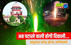 Firecrackers News: दिवाली पर जमकर फोड़ सकेंगे ग्रीन पटाखे !