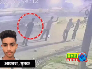 आगरा : पाइप गन के धमाके से छात्र की मौत