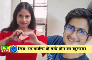 बड़ी शातिर है अमृता,  पुलिस का भी घूम गया था माथा